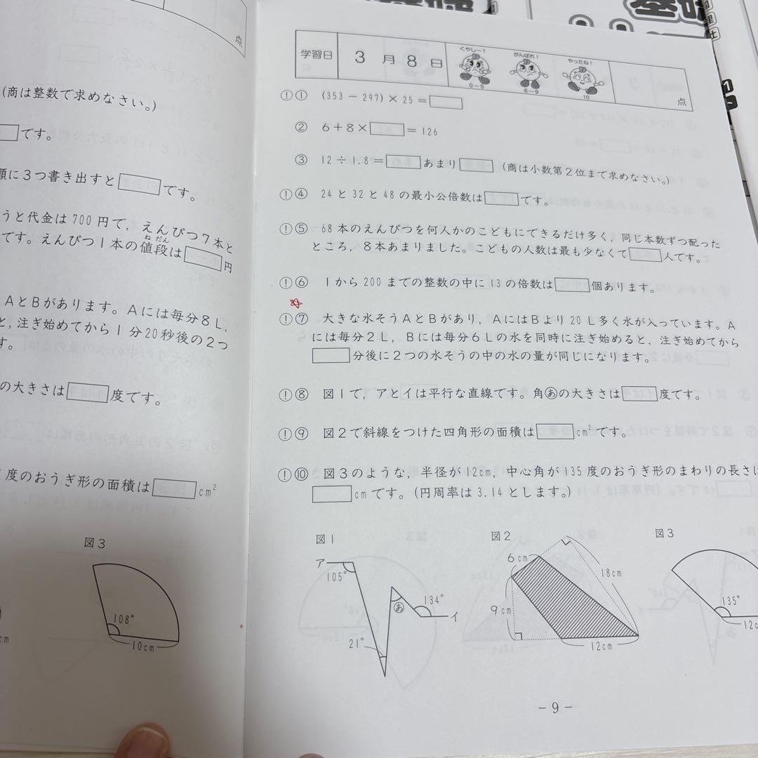 SAPIX サピックス　基礎トレーニング　5年生　2月-12月まで☆書き込みなし