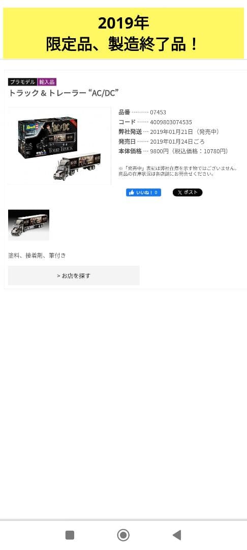 AC/DC 希少品プラモデル！！Tour Truck　未使用！箱凹み特価！！