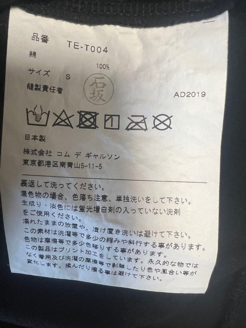 美品　tricot COMME des GARÇONS ブラック Tシャツ