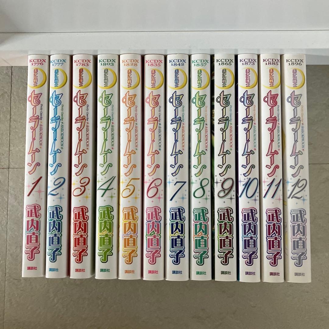 【美品】美少女戦士セーラームーン 全巻セット