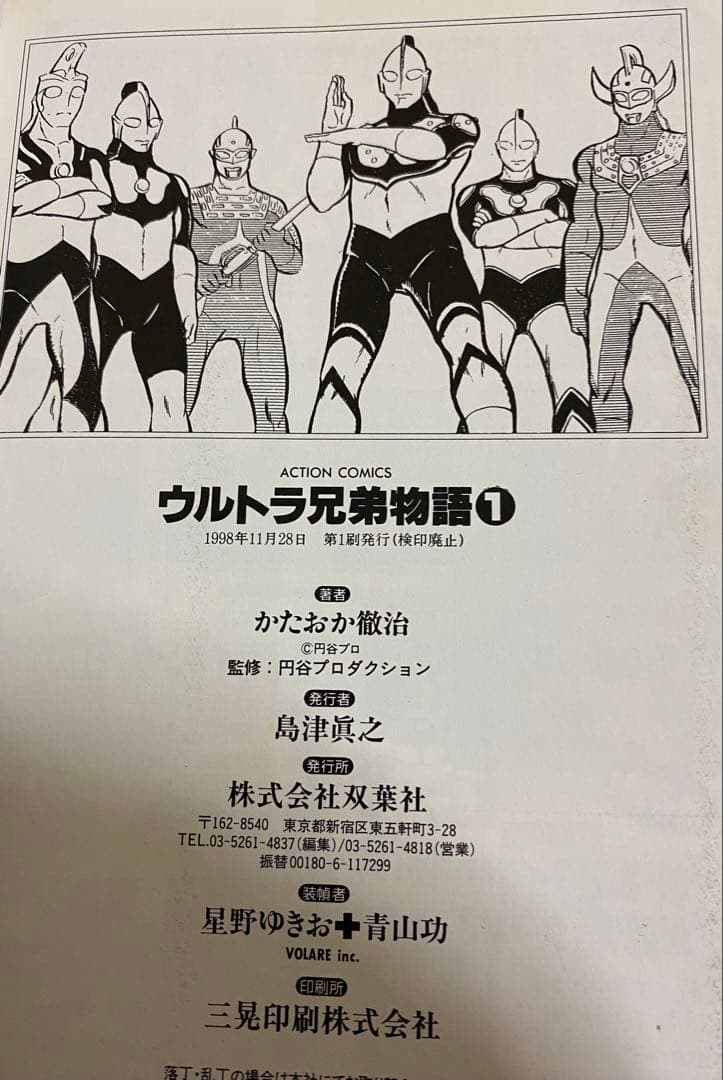 【透明ブックカバー付き】　全巻初版　ウルトラ兄弟物語　 全巻（1巻〜5巻）