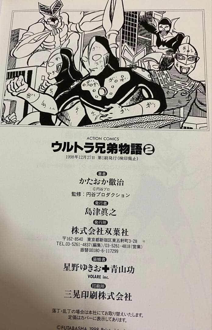 【透明ブックカバー付き】　全巻初版　ウルトラ兄弟物語　 全巻（1巻〜5巻）