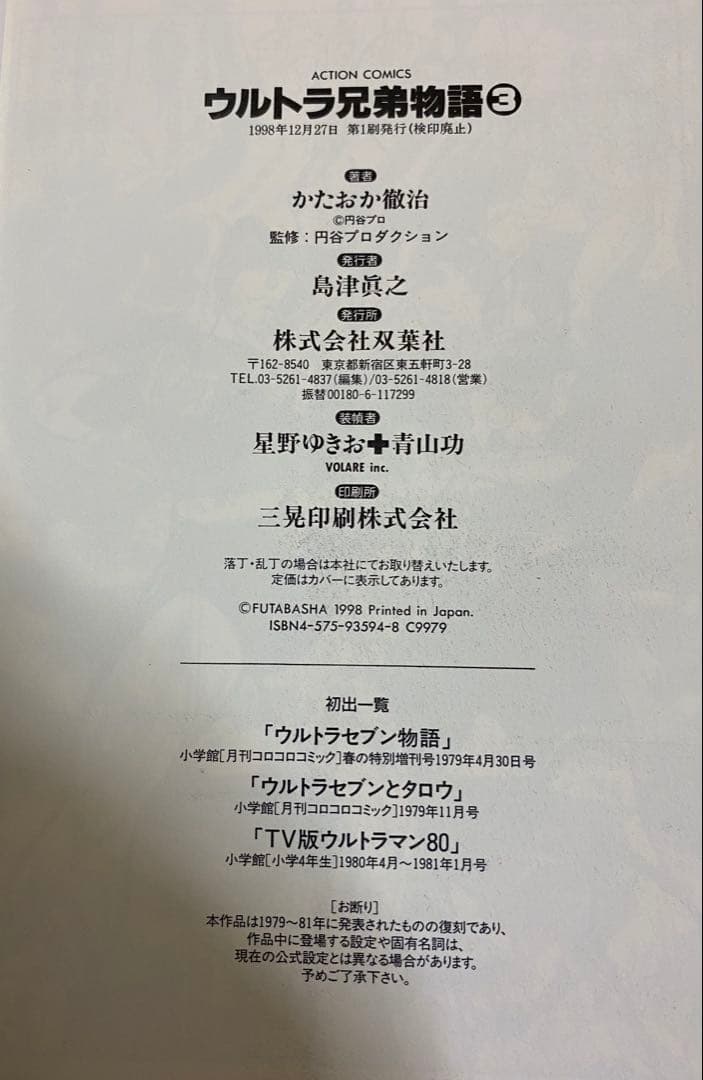 【透明ブックカバー付き】　全巻初版　ウルトラ兄弟物語　 全巻（1巻〜5巻）