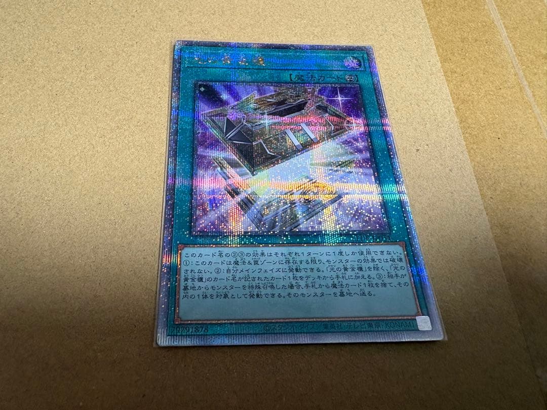 光の黄金櫃 25thシークレット 3枚セット