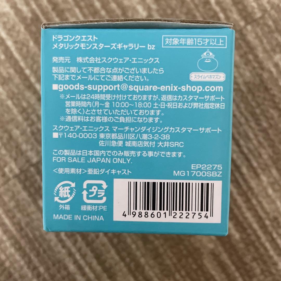 ドラゴンクエストメタリックモンスターズギャラリー　スライムベホマズン