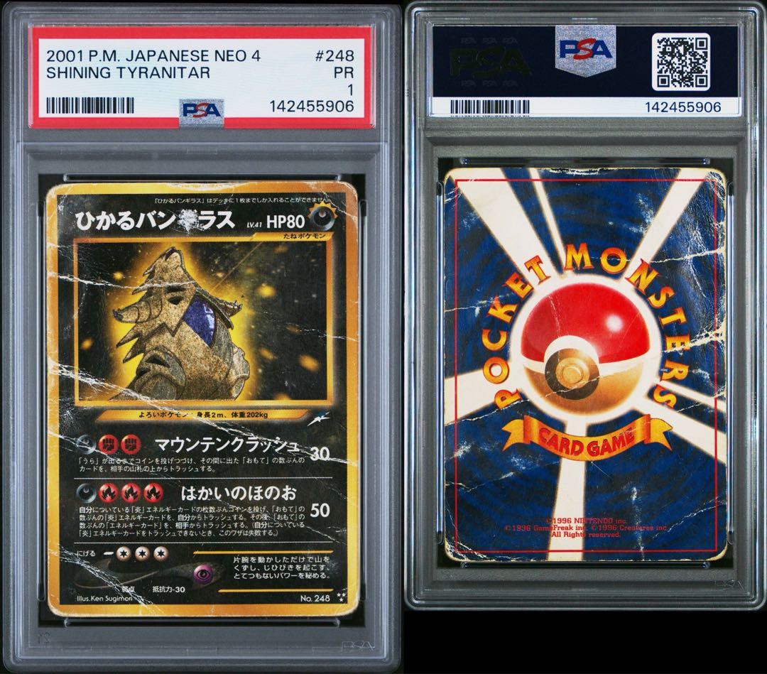 ひかるバンギラス 旧裏 psa1