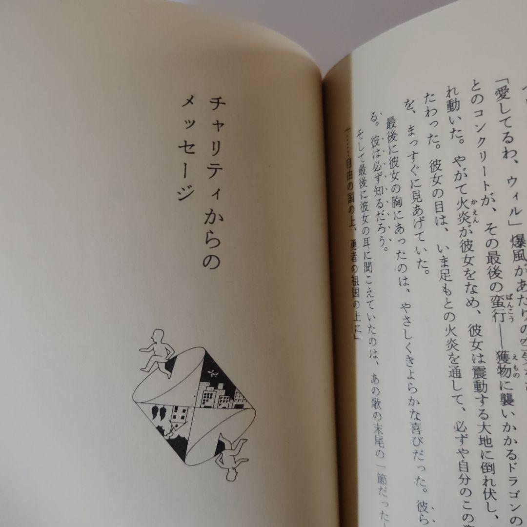 初版「たんぽぽ娘」風見 潤編 ロマンチックSF コバルト・シリーズ 当時物 中古