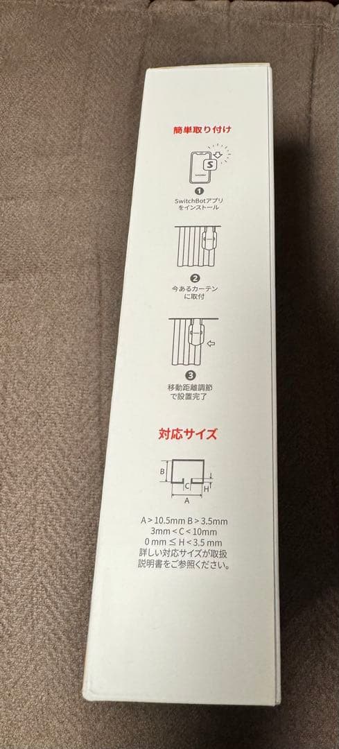 SwitchBot カーテン 3 ホワイト スマートカーテンオープナー