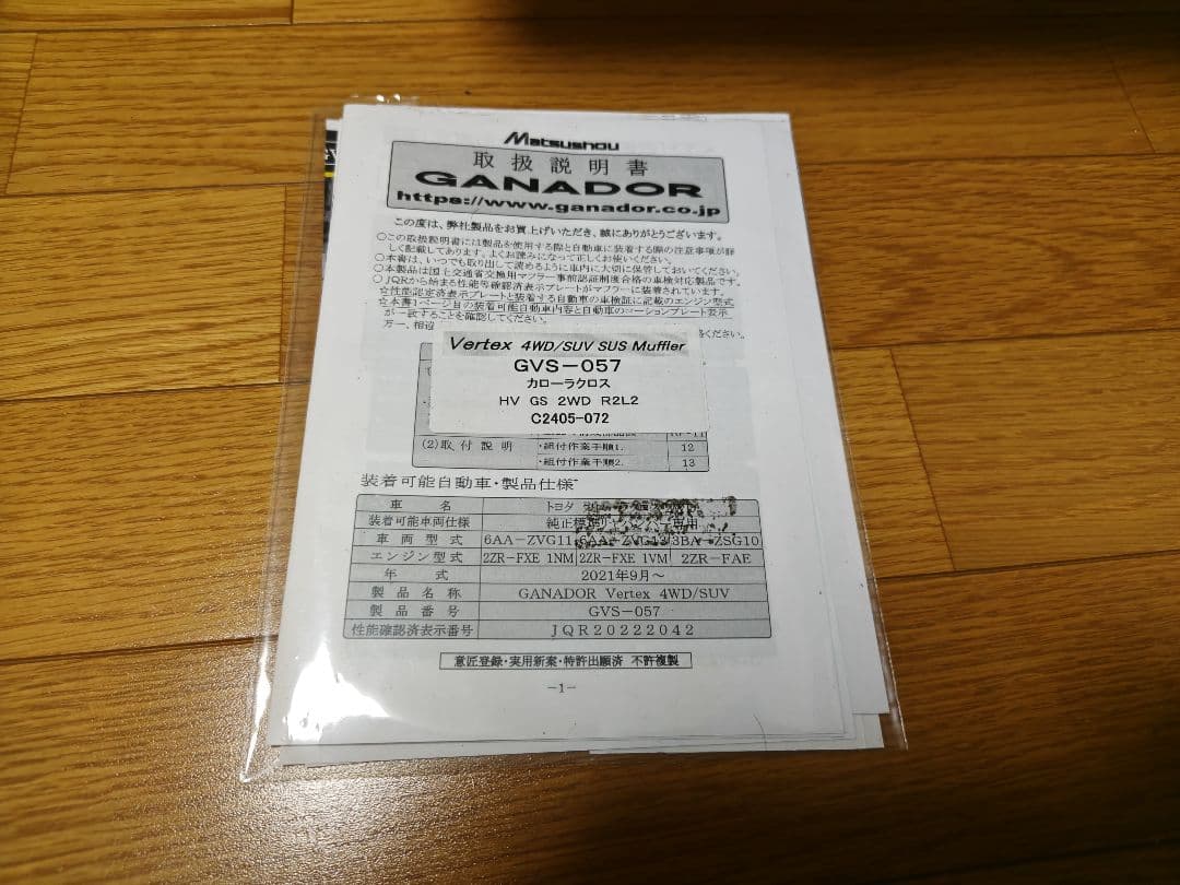 カローラクロス　ガナドールマフラー　ZSG10