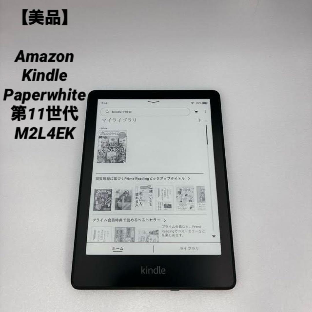 【美品】Amazon Kindle Paperwhite 第11世代 32GB