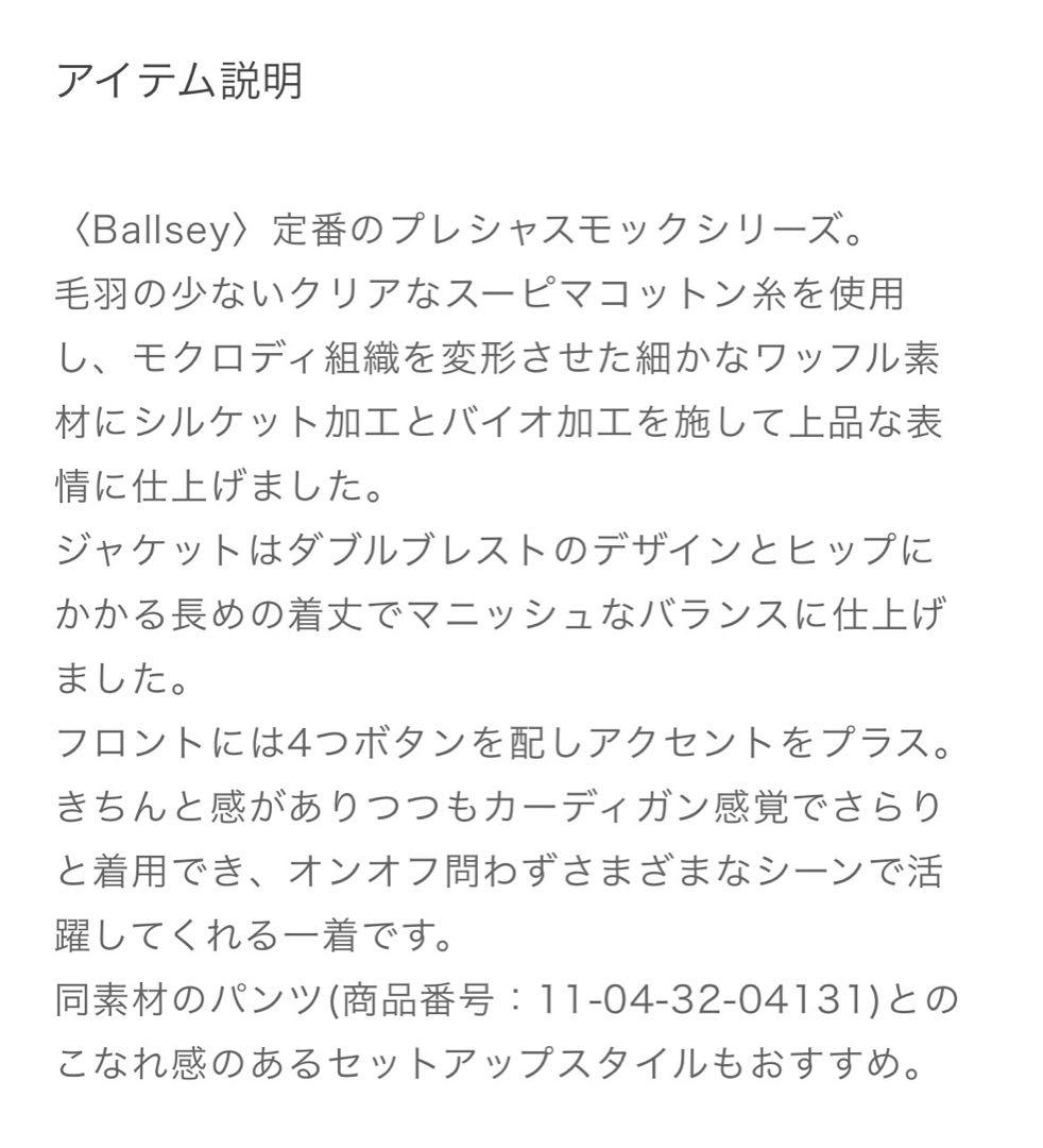 美品 Ballsey ダブルブレストジャケット ライトベージュ 36