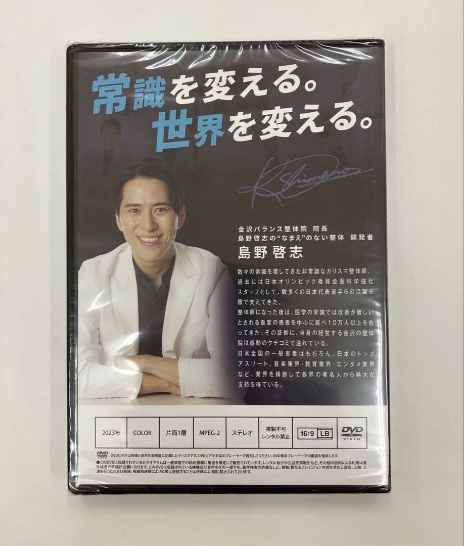【フルセット】島野啓志のなまえのない整体