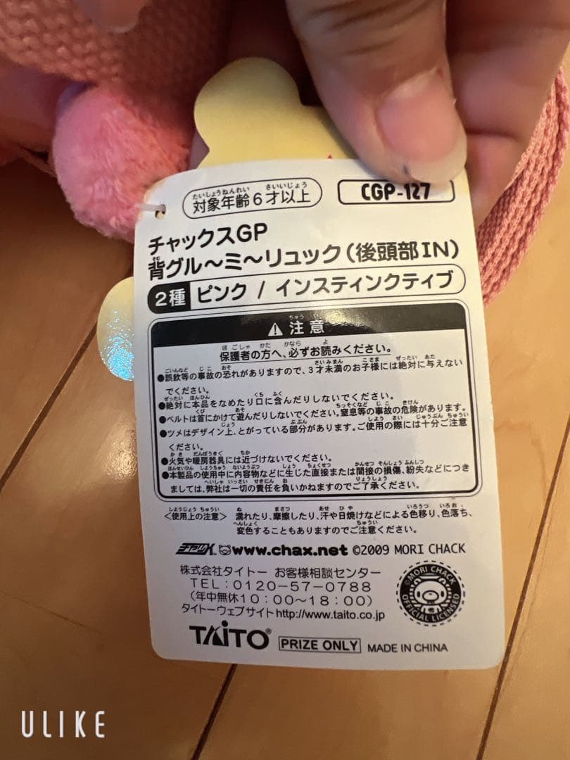 グルーミーピンクぬいぐるみ リュック付き