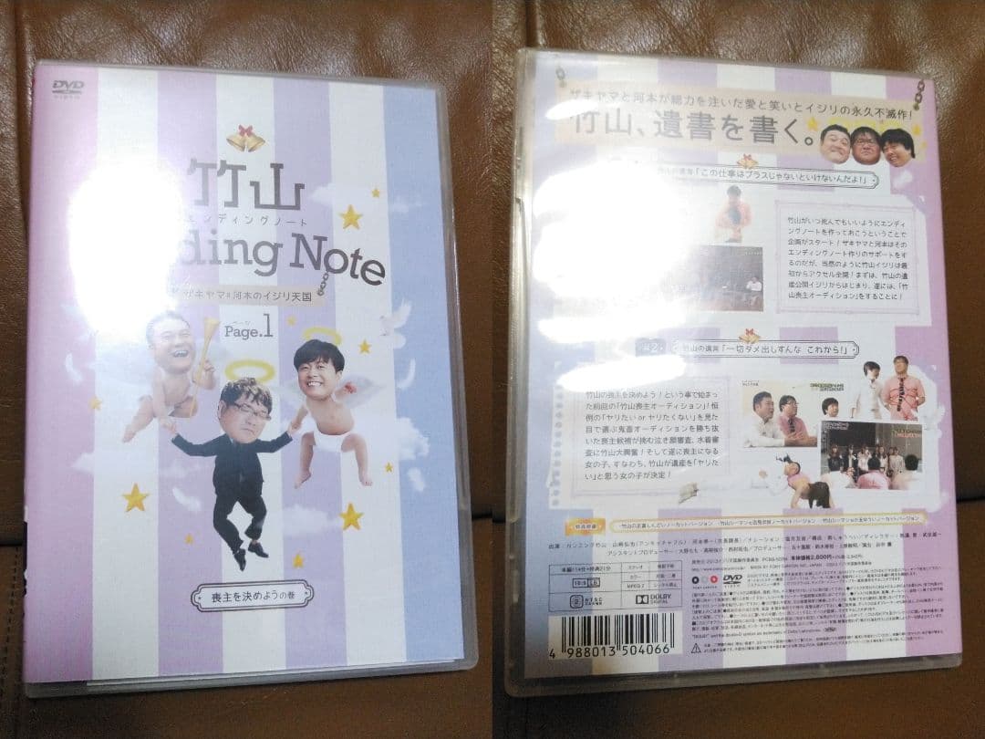 DVD◎竹山 エンディングノート ザキヤマ&河本のイジリ天国 ①~⑤