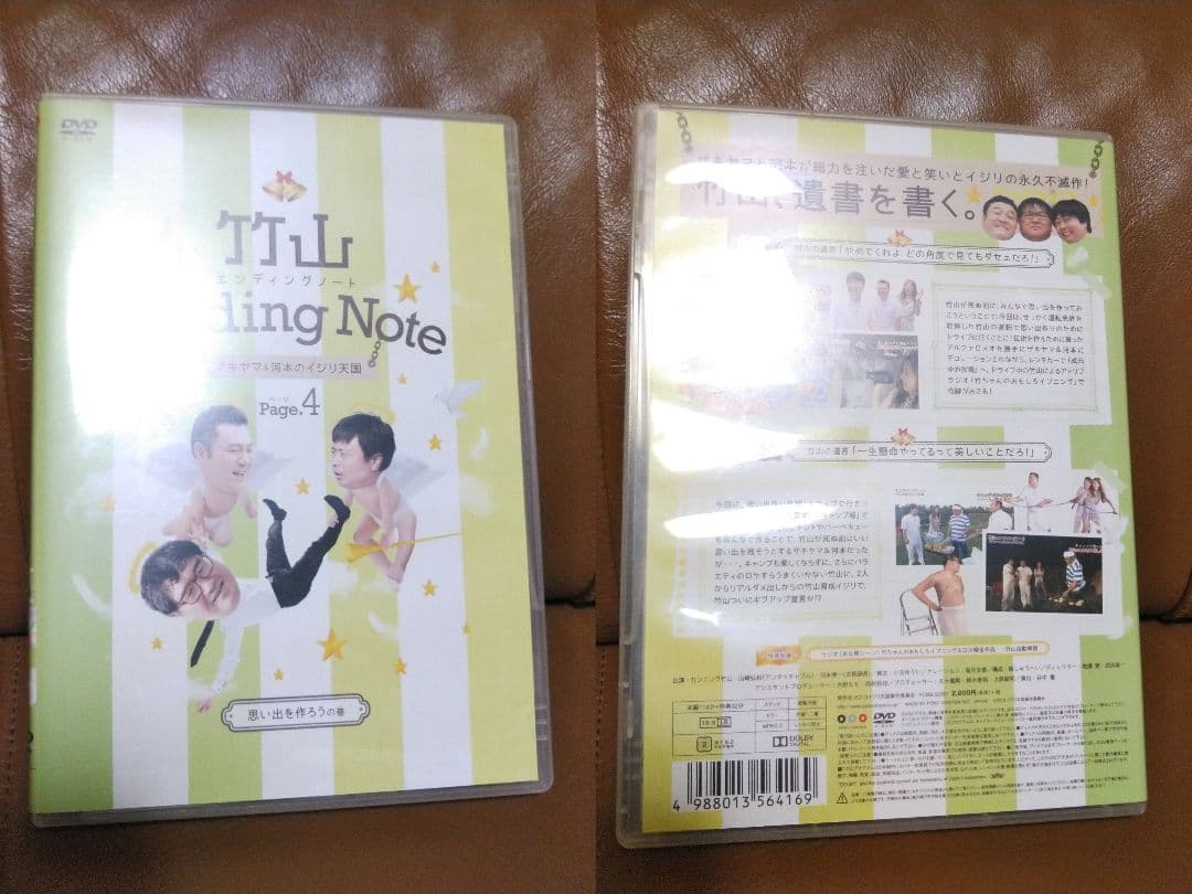 DVD◎竹山 エンディングノート ザキヤマ&河本のイジリ天国 ①~⑤