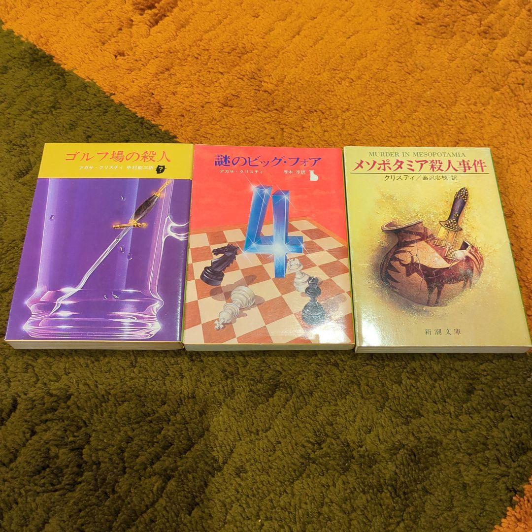 海外ミステリー小説　アガサ・クリスティなど傑作選29冊＋14冊