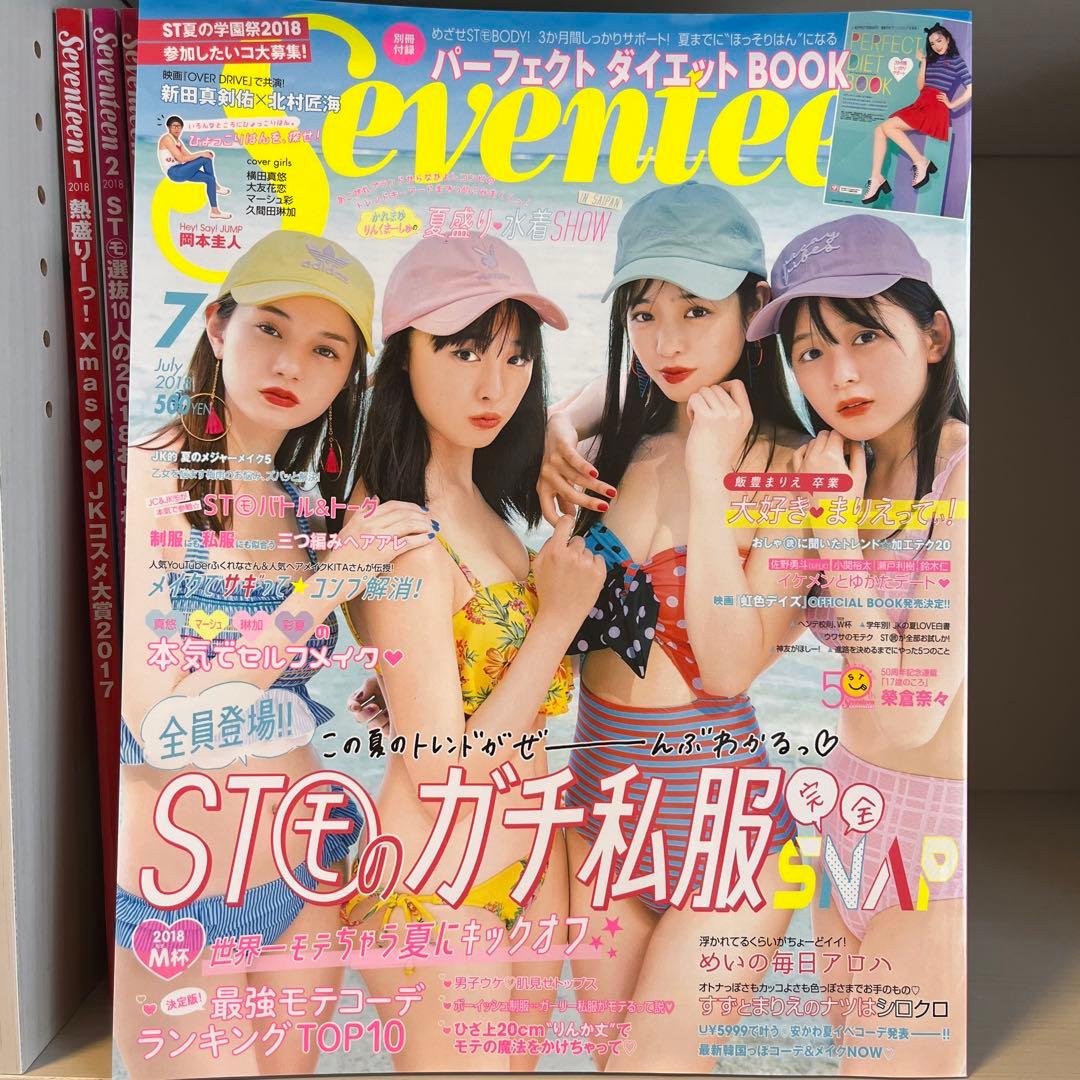 Seventeen 2018/2019年度版　21冊