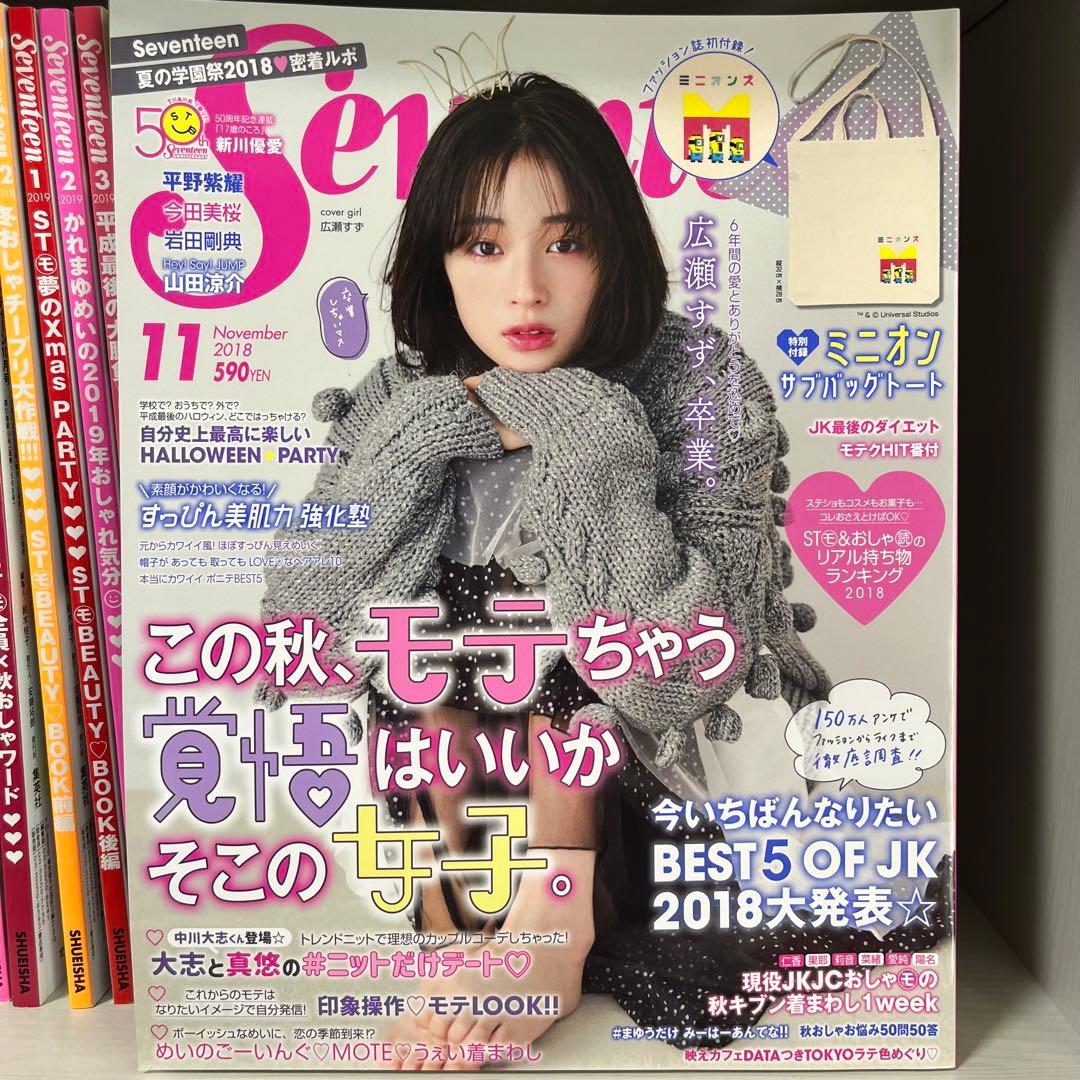 Seventeen 2018/2019年度版　21冊