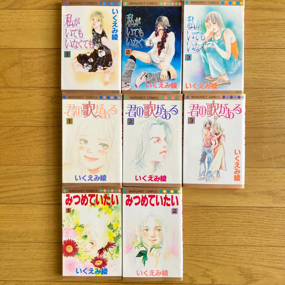 【いくえみ綾漫画✨】36冊/潔く柔く/彼の手も声も/私がいてもいなくても他