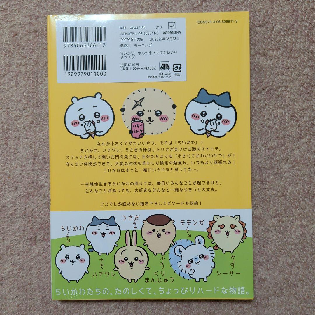 ※ラスト1です！〈新品・未開封品〉ちいかわ　コミック既刊1〜8巻全巻セット⑤