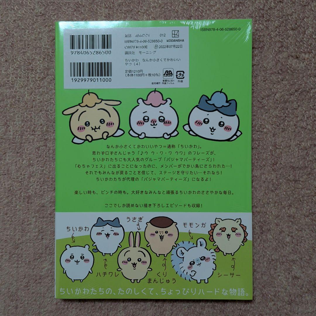 ※ラスト1です！〈新品・未開封品〉ちいかわ　コミック既刊1〜8巻全巻セット⑤