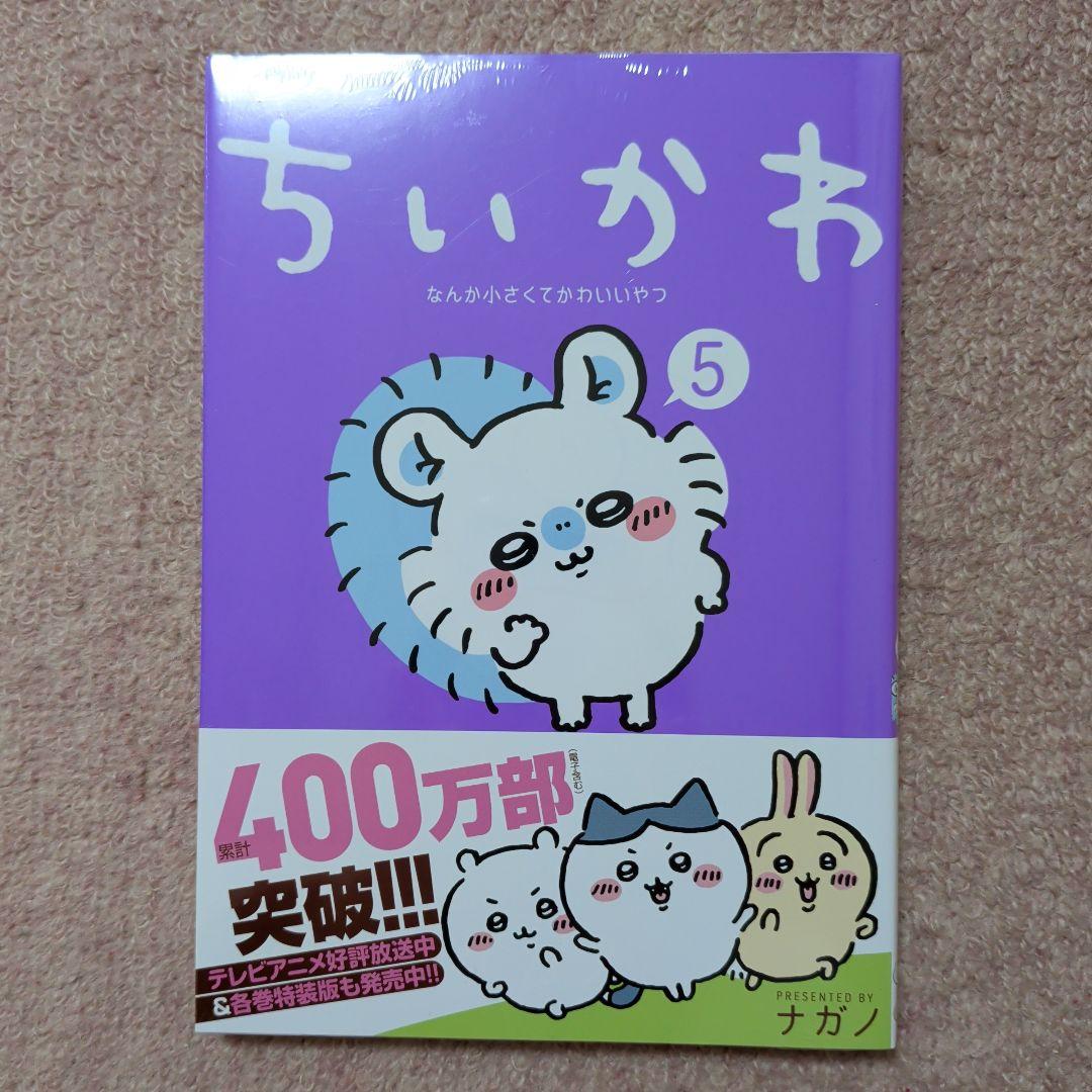 ※ラスト1です！〈新品・未開封品〉ちいかわ　コミック既刊1〜8巻全巻セット⑤