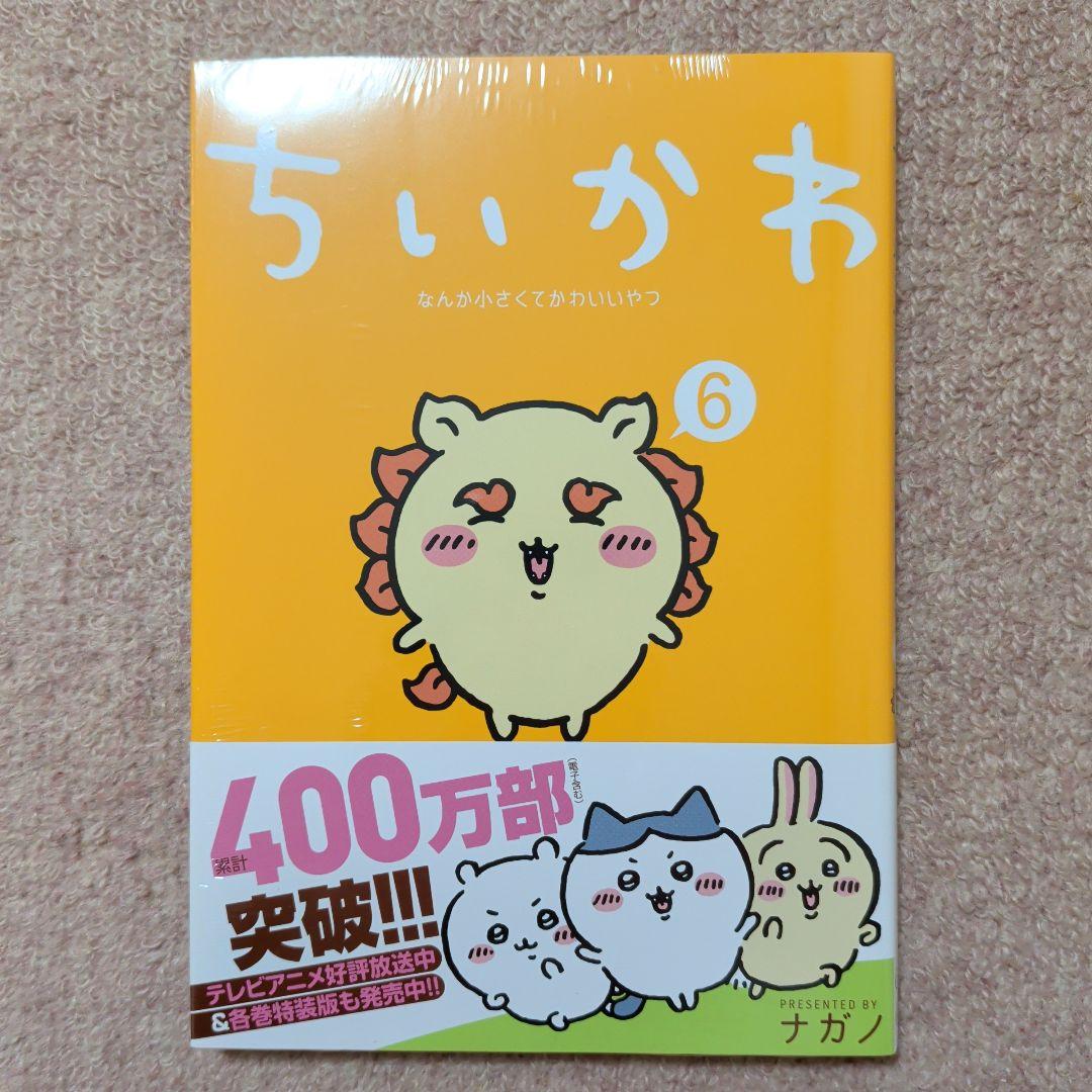 ※ラスト1です！〈新品・未開封品〉ちいかわ　コミック既刊1〜8巻全巻セット⑤