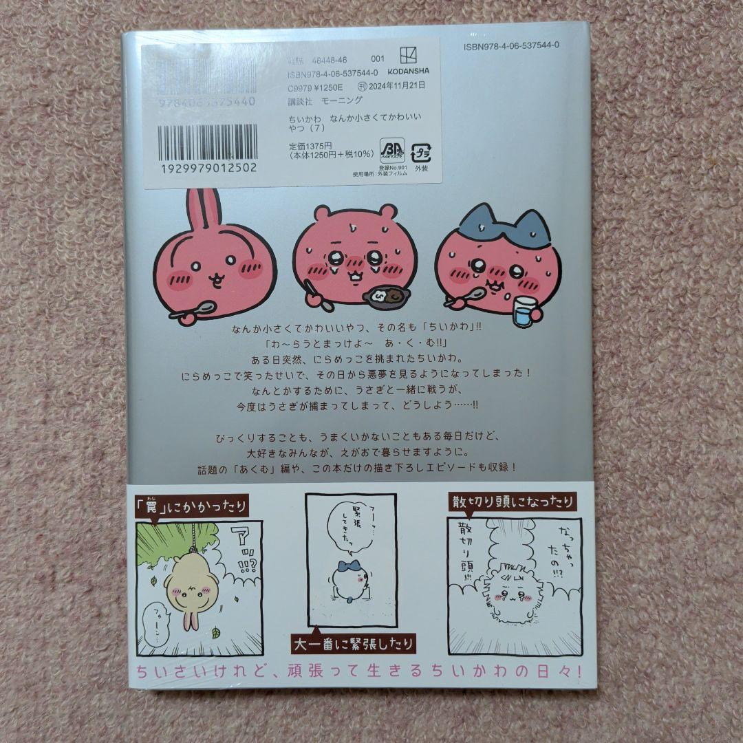 ※ラスト1です！〈新品・未開封品〉ちいかわ　コミック既刊1〜8巻全巻セット⑤