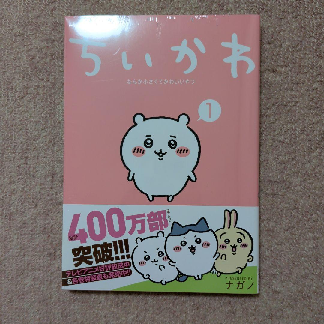 ※ラスト1です！〈新品・未開封品〉ちいかわ　コミック既刊1〜8巻全巻セット⑤