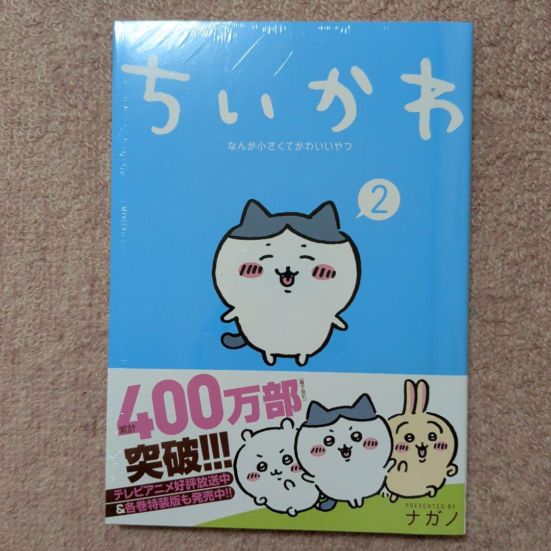 ※ラスト1です！〈新品・未開封品〉ちいかわ　コミック既刊1〜8巻全巻セット⑤