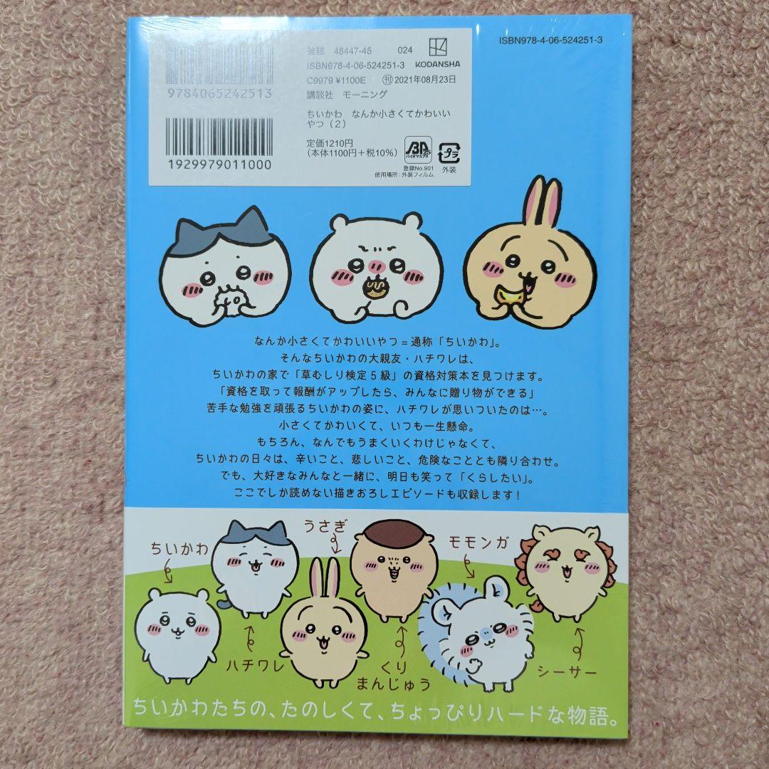 ※ラスト1です！〈新品・未開封品〉ちいかわ　コミック既刊1〜8巻全巻セット⑤