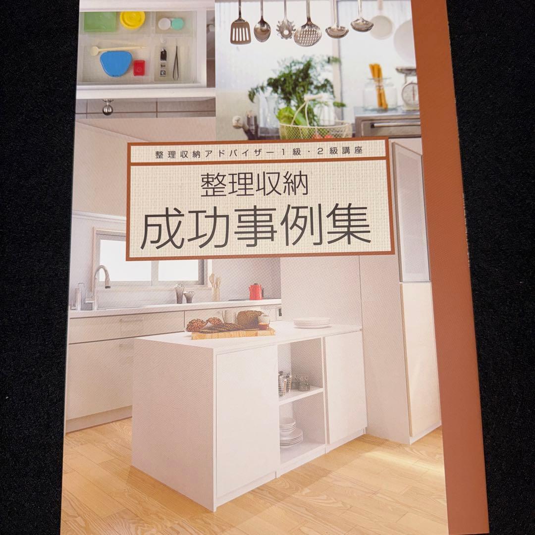 整理収納トレーニングブック 1・2巻セット