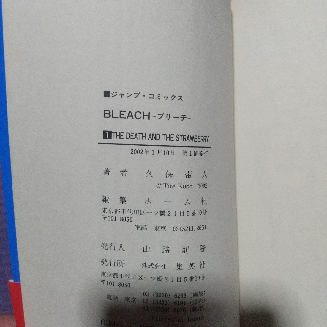 【初版】BLEACH ブリーチ 1.2巻　まとめ売り　初版