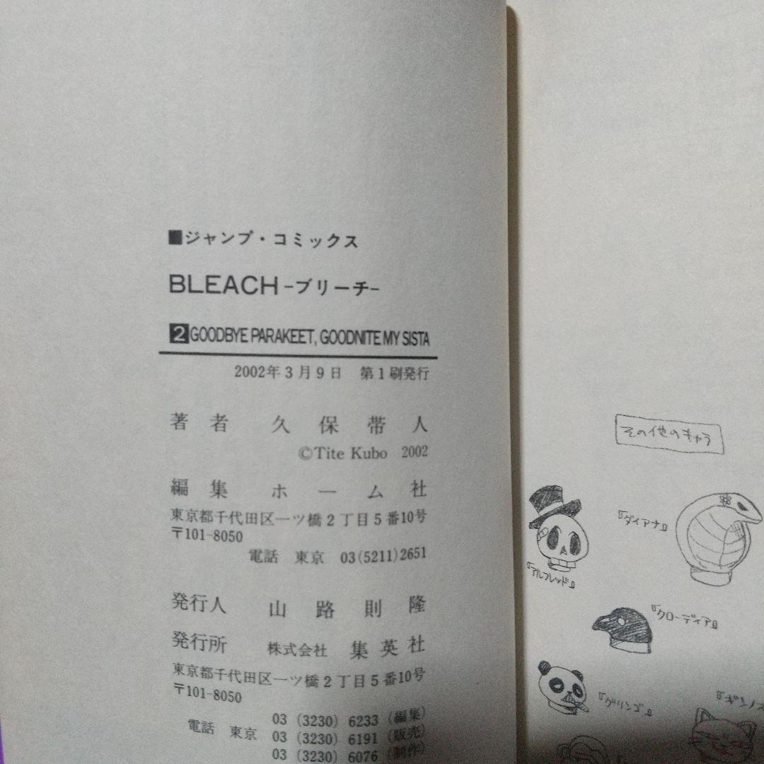 【初版】BLEACH ブリーチ 1.2巻　まとめ売り　初版