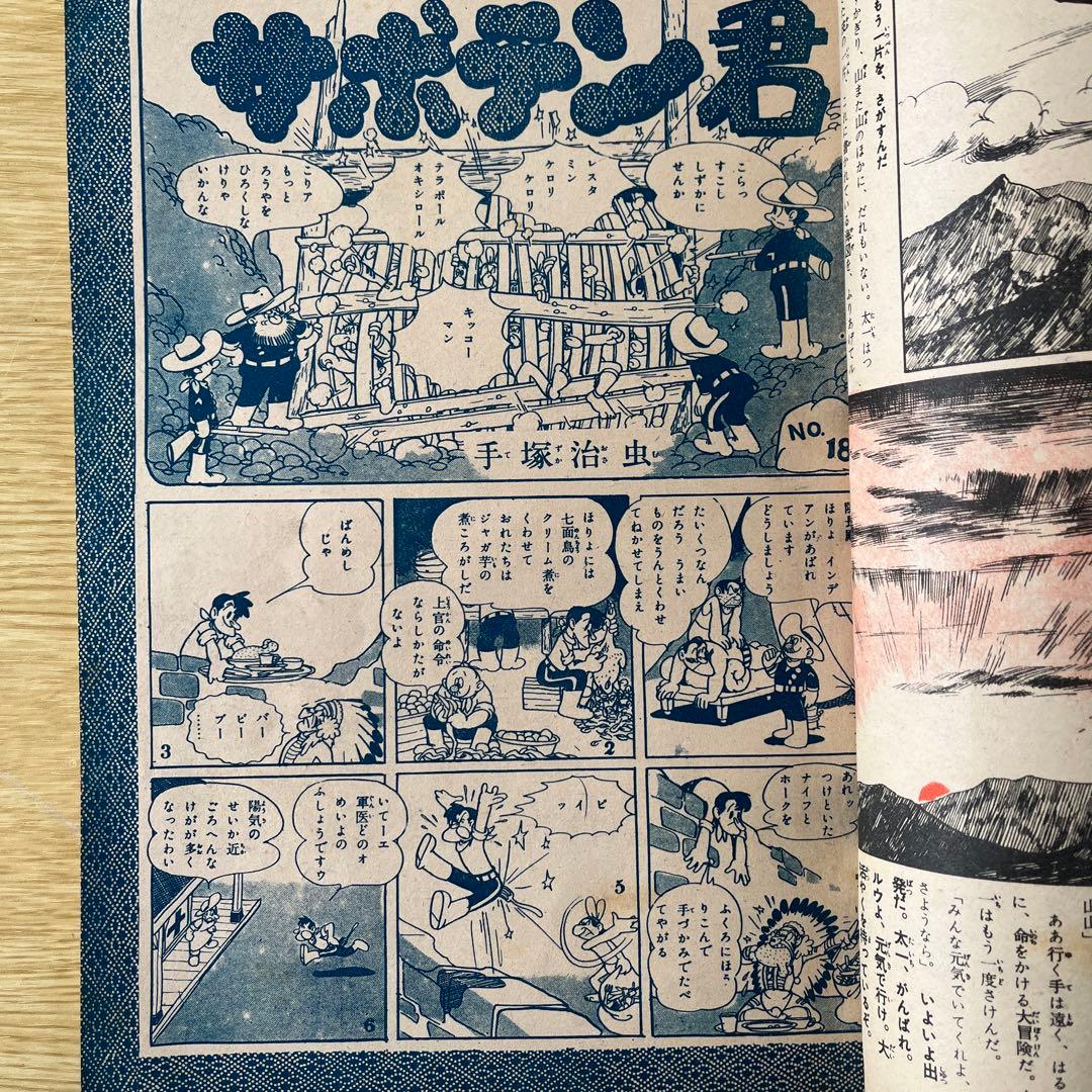 超希少　昭和27年　少年画報 10月号