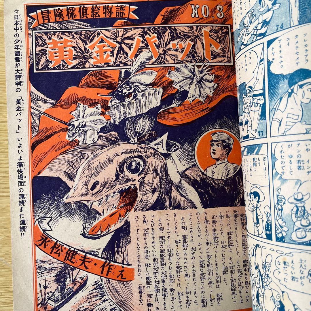 超希少　昭和27年　少年画報 10月号
