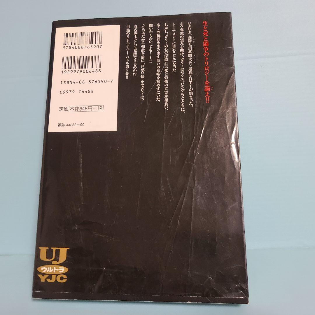 銃夢 3シリーズセット 木城ゆきと