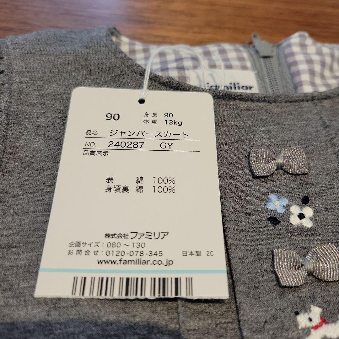 【新品】ファミリア　フリル付き ワンピース 90
