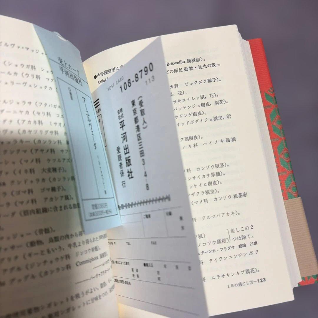 アーユルヴェーダ 日常と季節の過ごし方