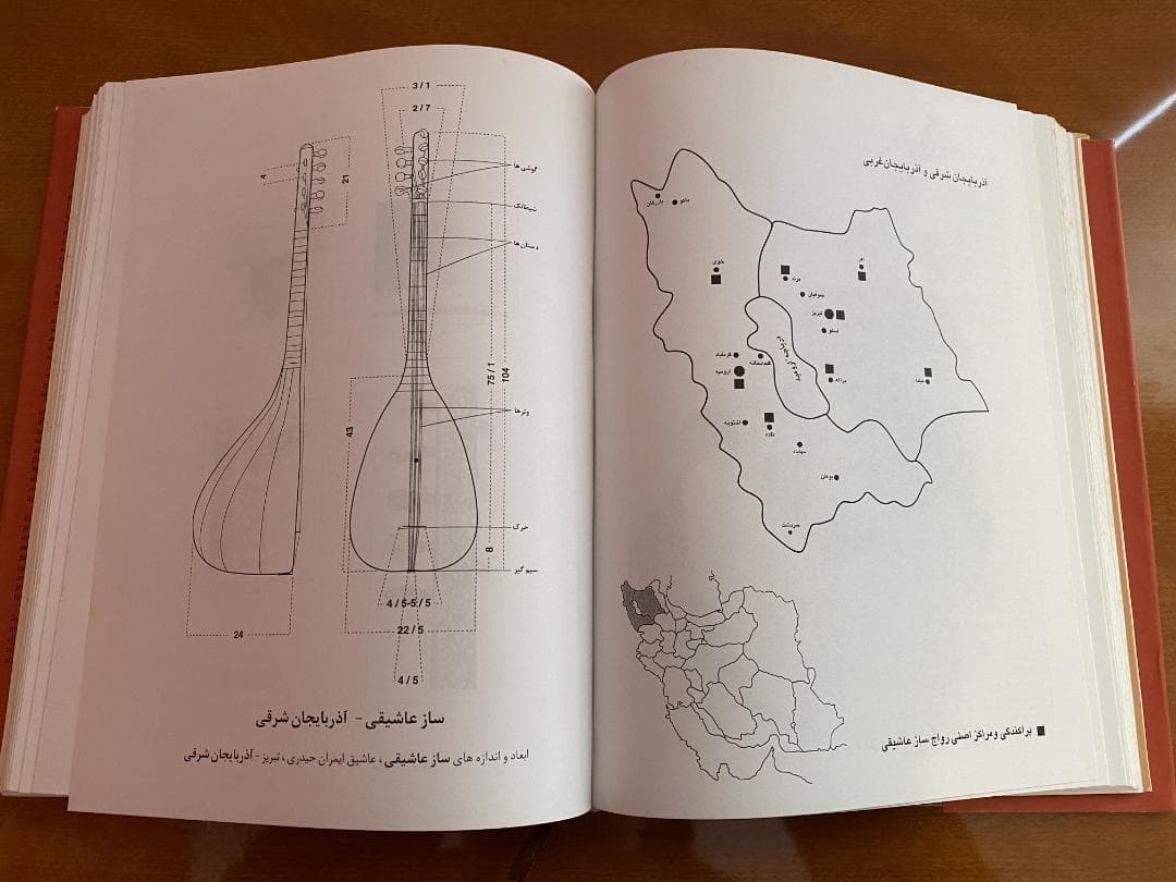 イランの楽器百科事典　2冊セット