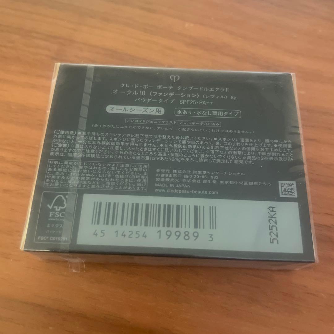クレドポーボーテタンプードルエクラII オークル10