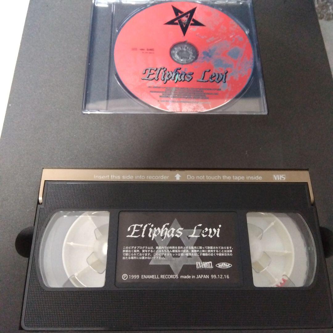 Eliphas Levi / 豪華ボックス