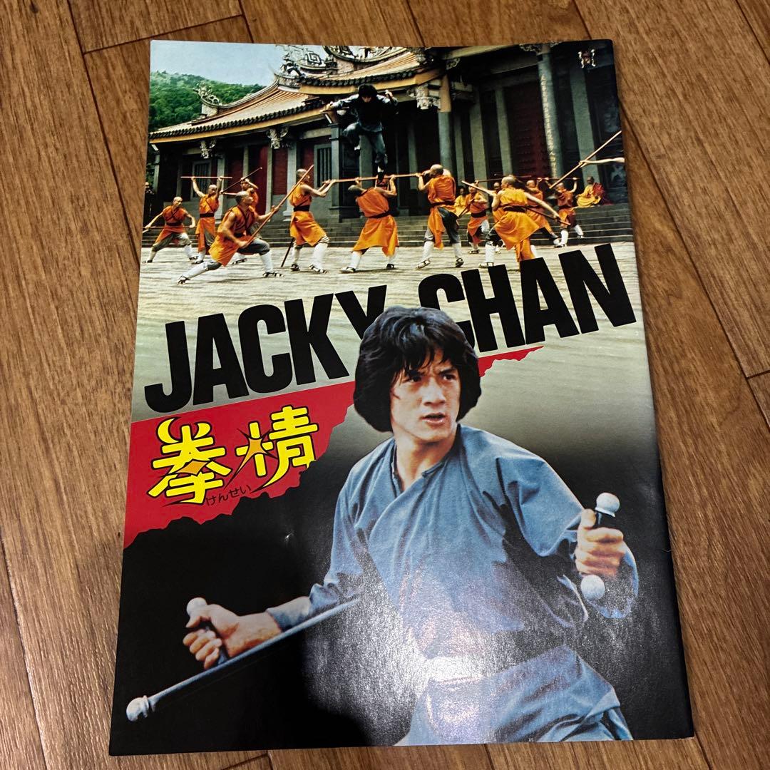 ジャッキー・チェン 映画パンフレットセット 酔拳 蛇拳 龍拳 笑拳 拳情 天中拳