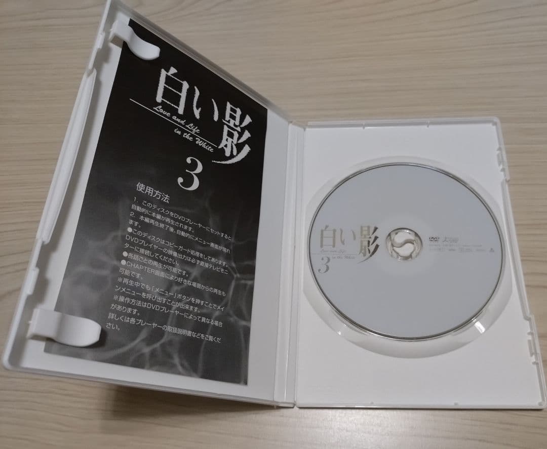 白い影⭐️ DVD 特製BOX 全5巻 セル品 美品 中居正広 竹内結子