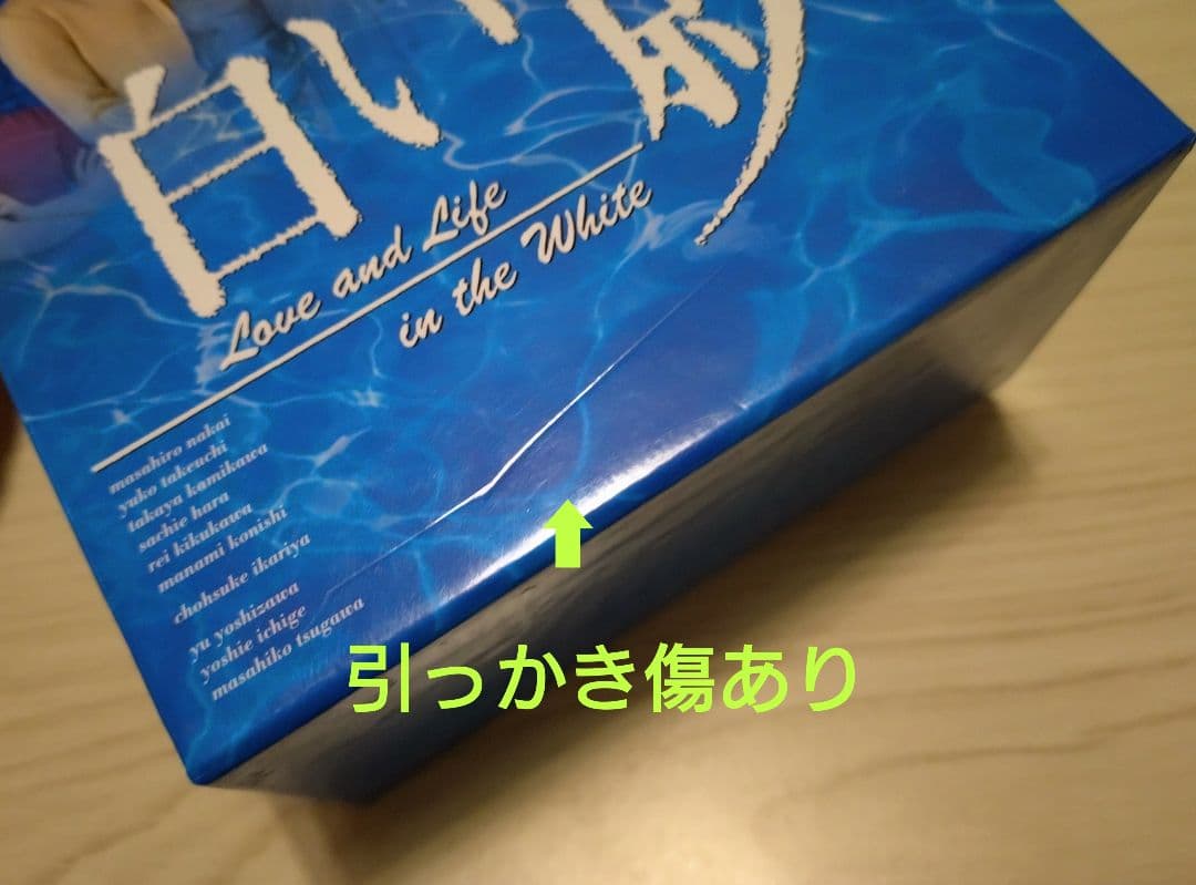 白い影⭐️ DVD 特製BOX 全5巻 セル品 美品 中居正広 竹内結子