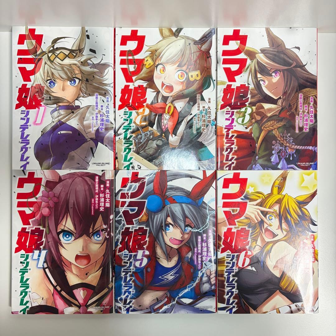 ウマ娘 シンデレラグレイ 1〜23巻　全巻セット　まとめ売り　漫画　マンガ　全巻