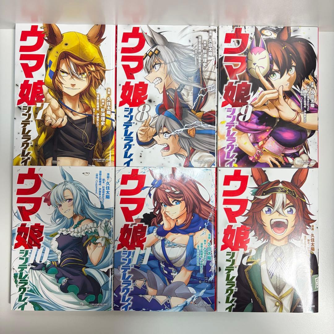 ウマ娘 シンデレラグレイ 1〜23巻　全巻セット　まとめ売り　漫画　マンガ　全巻