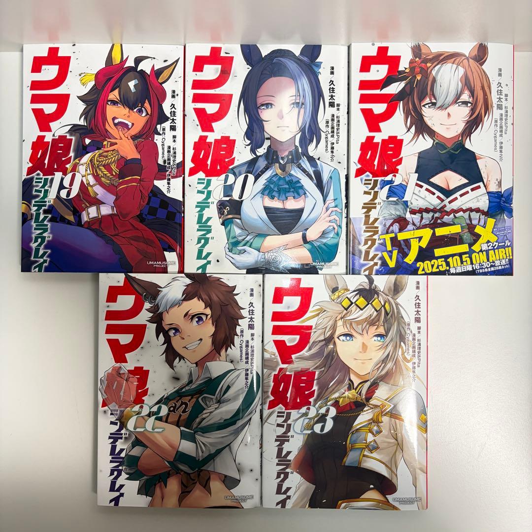 ウマ娘 シンデレラグレイ 1〜23巻　全巻セット　まとめ売り　漫画　マンガ　全巻