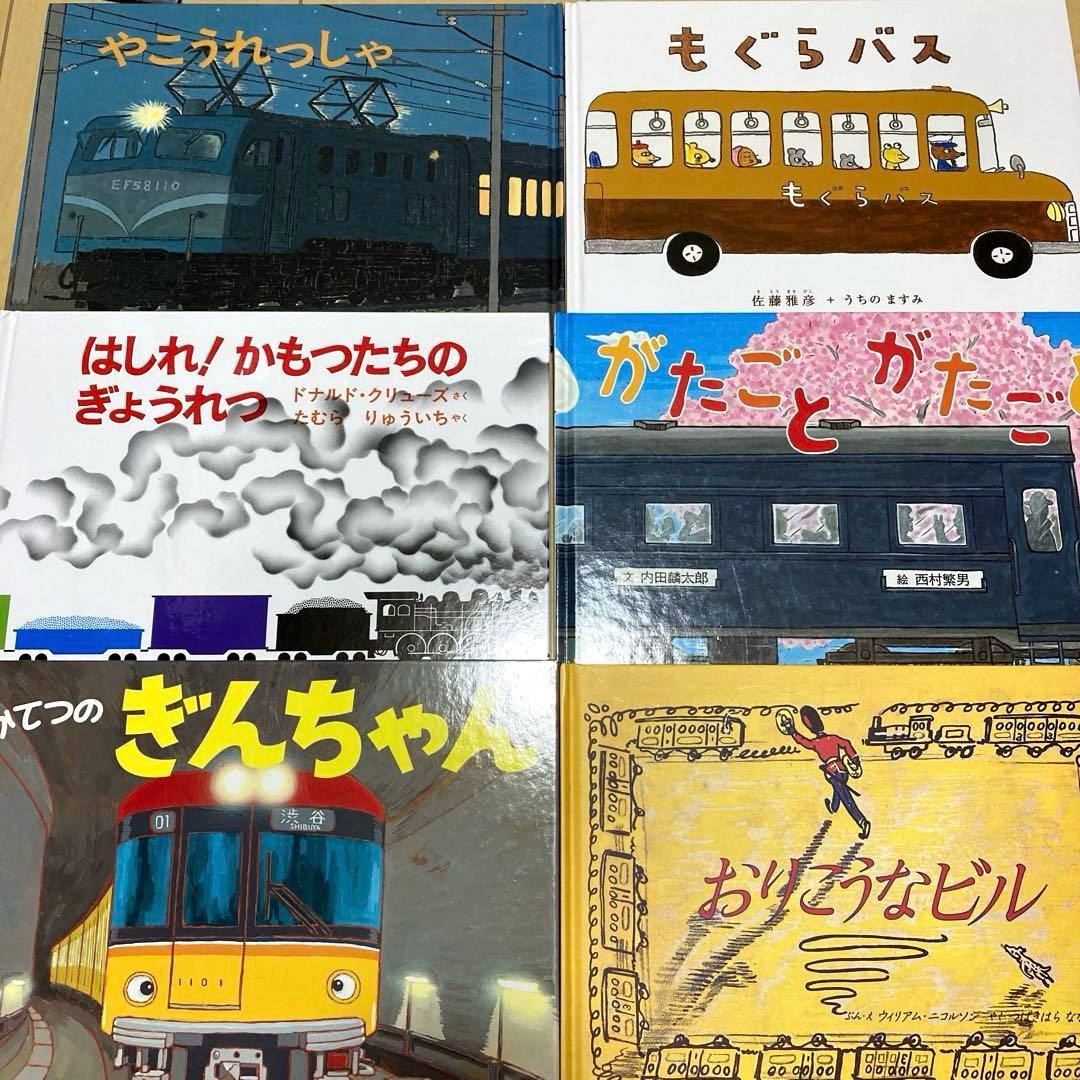 絵本まとめ売り　定番　名作絵本30冊セット　乗り物絵本多め