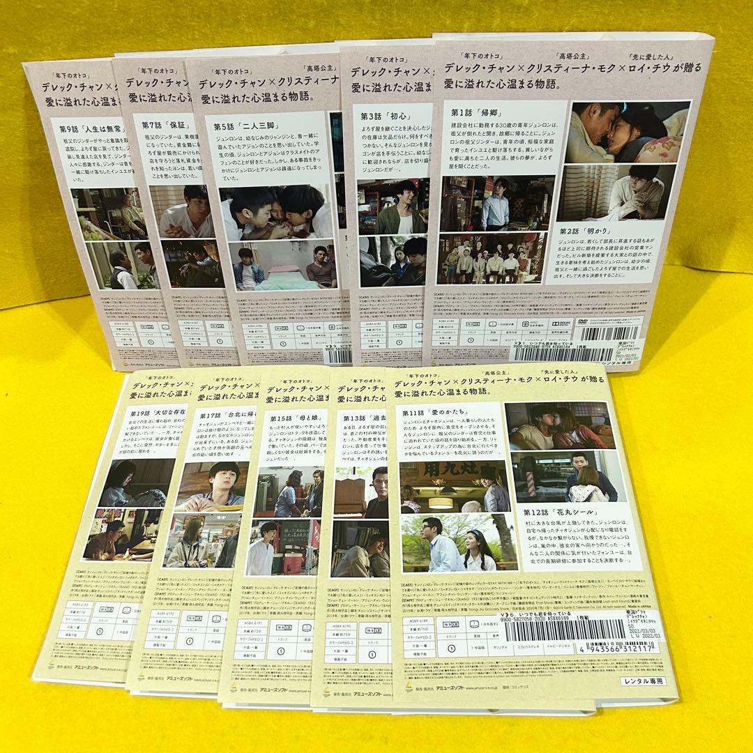 いつでも君を待っている DVD 全10巻 全巻 デレック・チャン ロイ・チウ